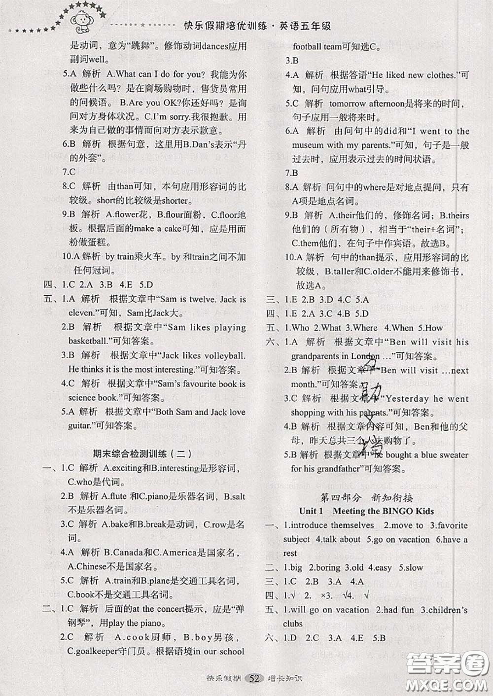 2020年快樂假期走進(jìn)名校培優(yōu)訓(xùn)練銜接教材暑假五升六英語答案