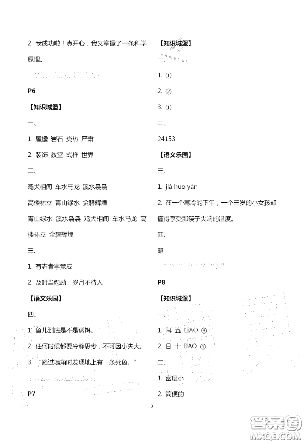 江蘇鳳凰教育出版社2020過好暑假每一天四年級答案