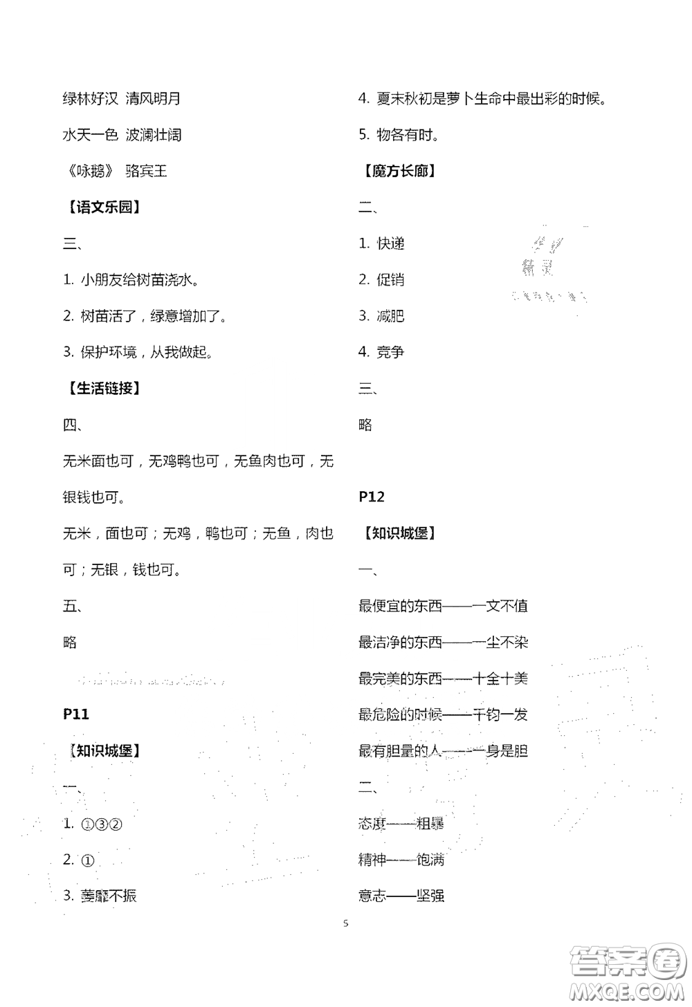 江蘇鳳凰教育出版社2020過好暑假每一天四年級答案