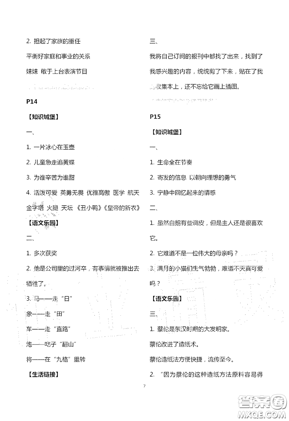 江蘇鳳凰教育出版社2020過好暑假每一天四年級答案