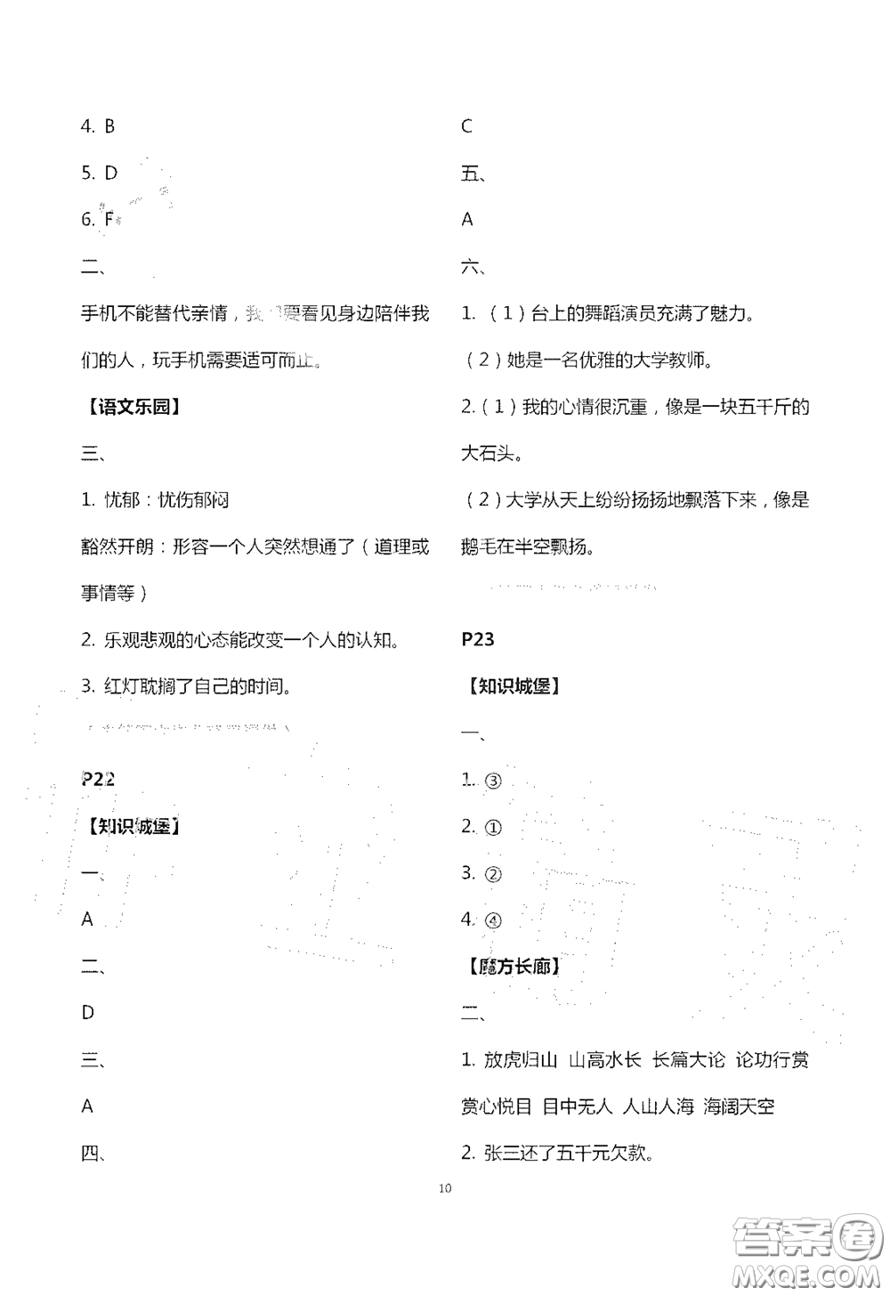 江蘇鳳凰教育出版社2020過好暑假每一天四年級答案