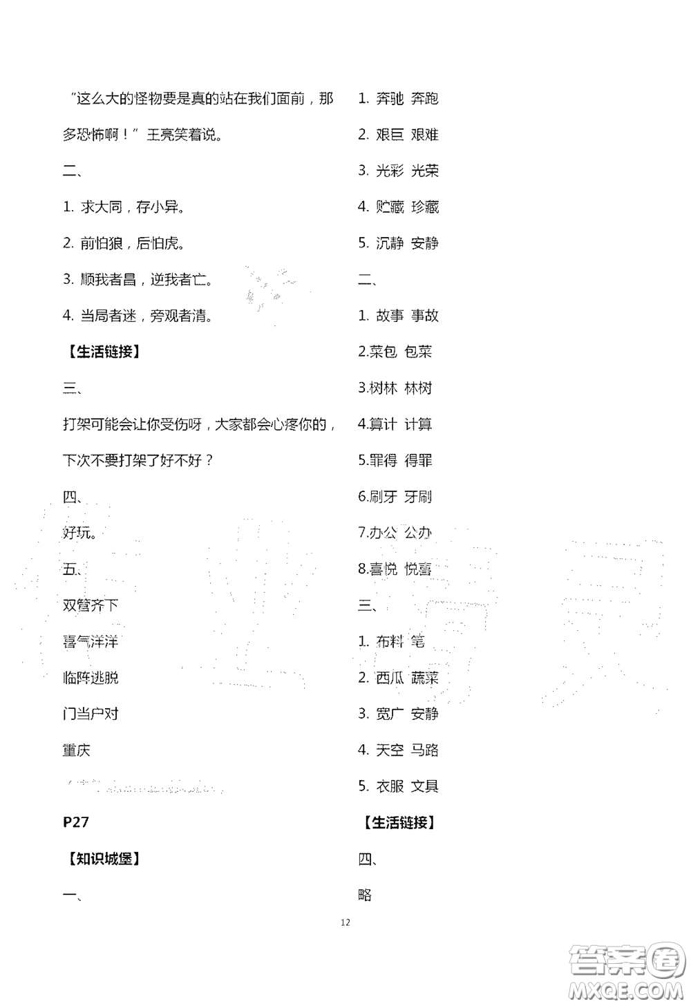 江蘇鳳凰教育出版社2020過好暑假每一天四年級答案