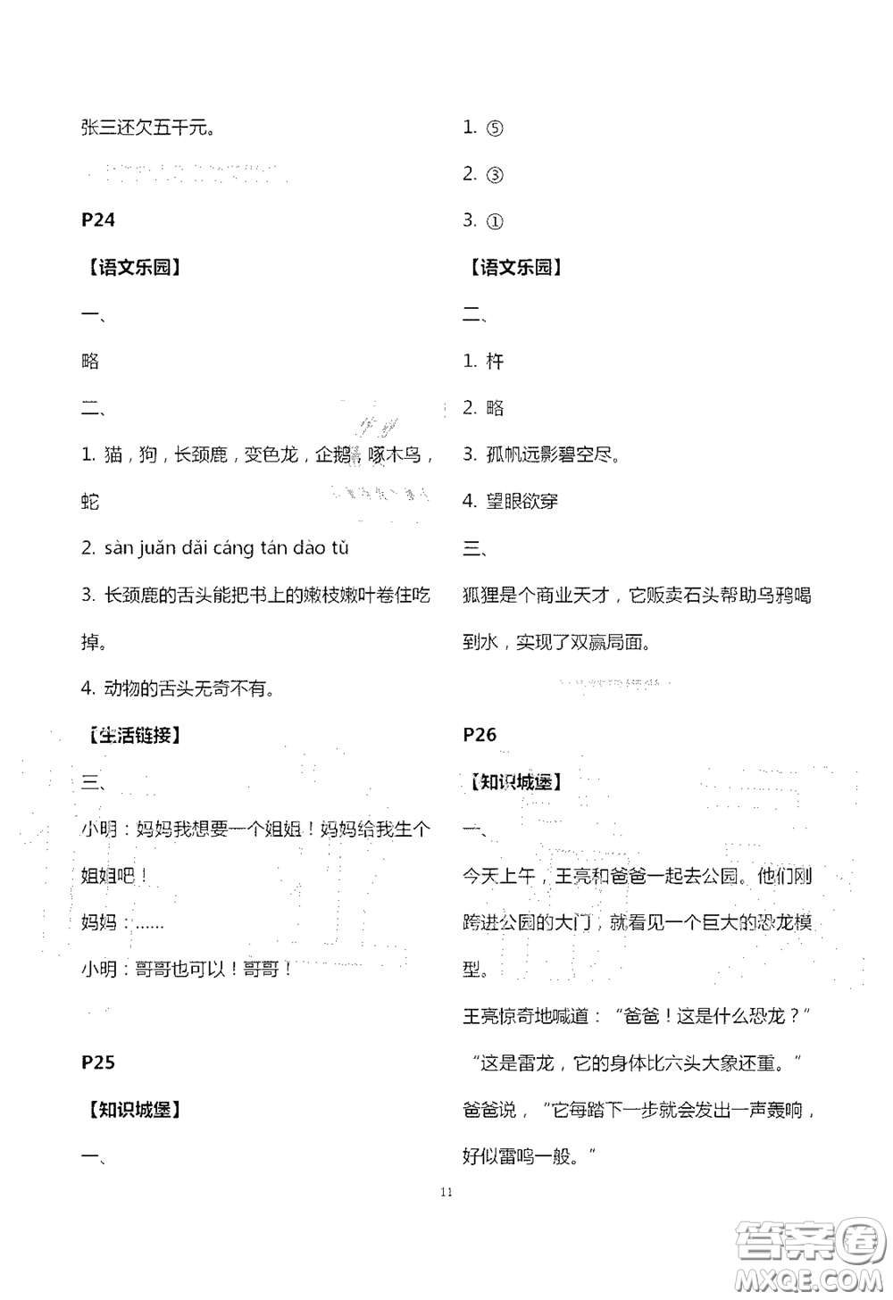 江蘇鳳凰教育出版社2020過好暑假每一天四年級答案