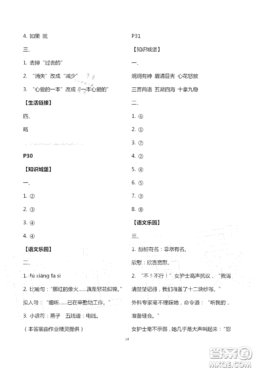 江蘇鳳凰教育出版社2020過好暑假每一天四年級答案