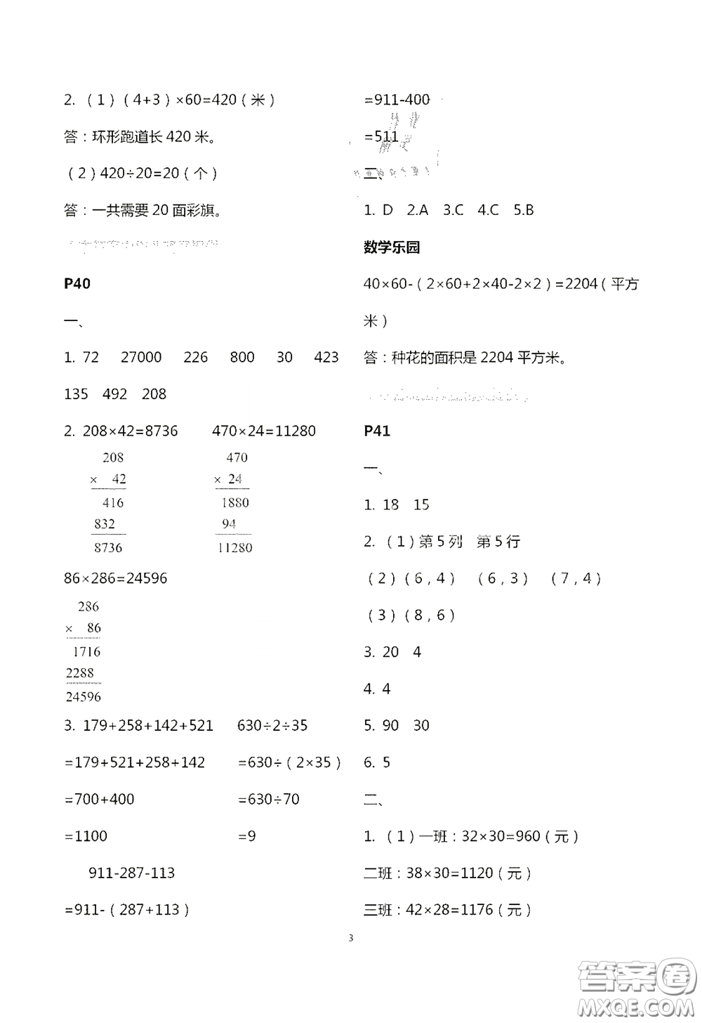 江蘇鳳凰教育出版社2020過好暑假每一天四年級答案