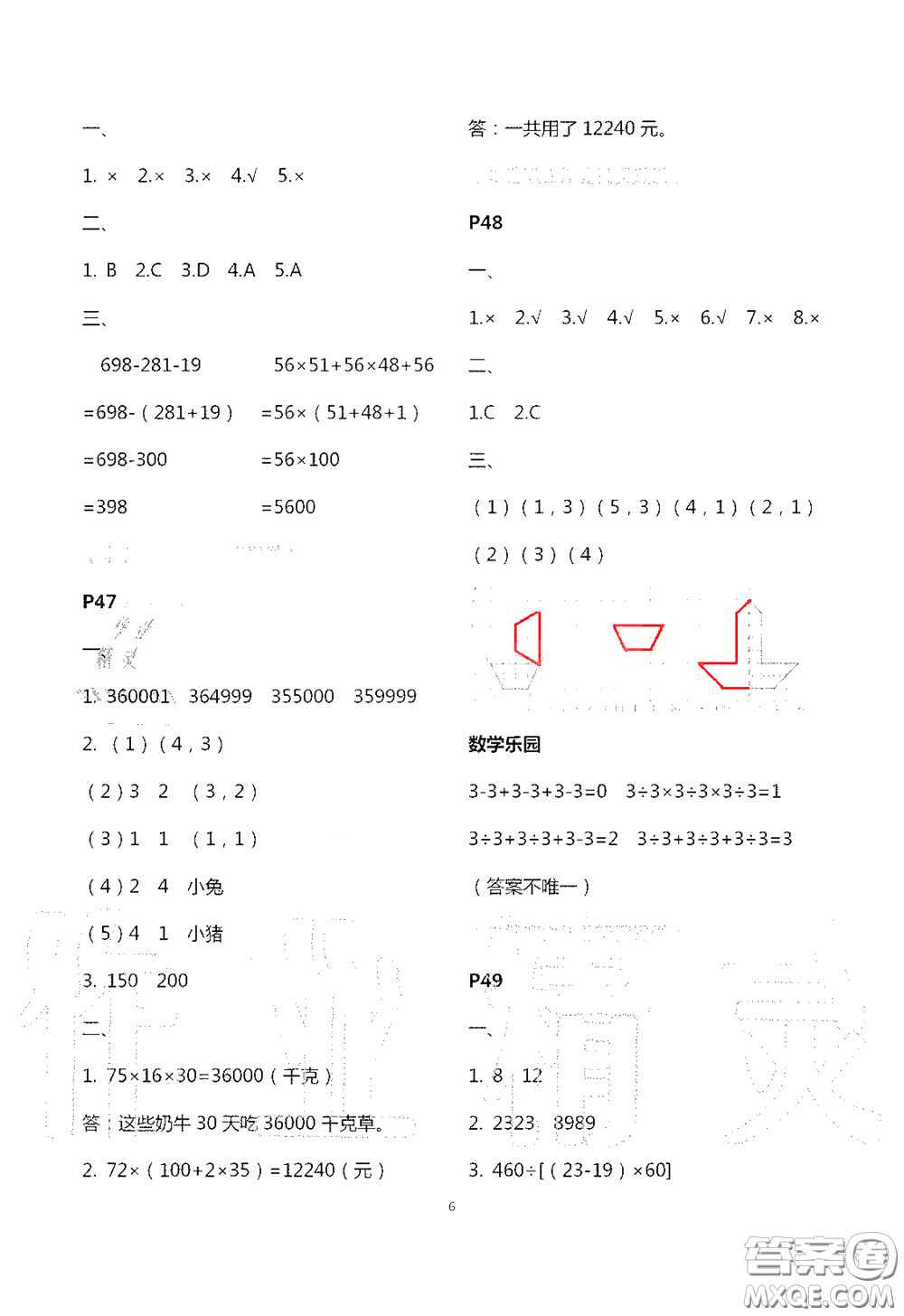 江蘇鳳凰教育出版社2020過好暑假每一天四年級答案