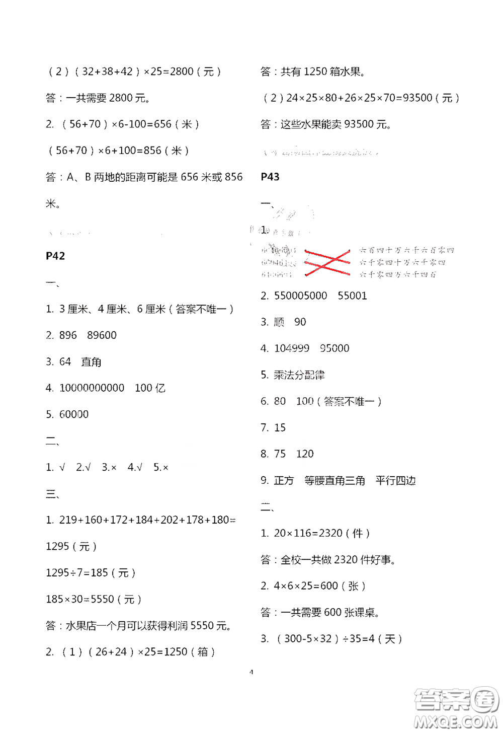 江蘇鳳凰教育出版社2020過好暑假每一天四年級答案