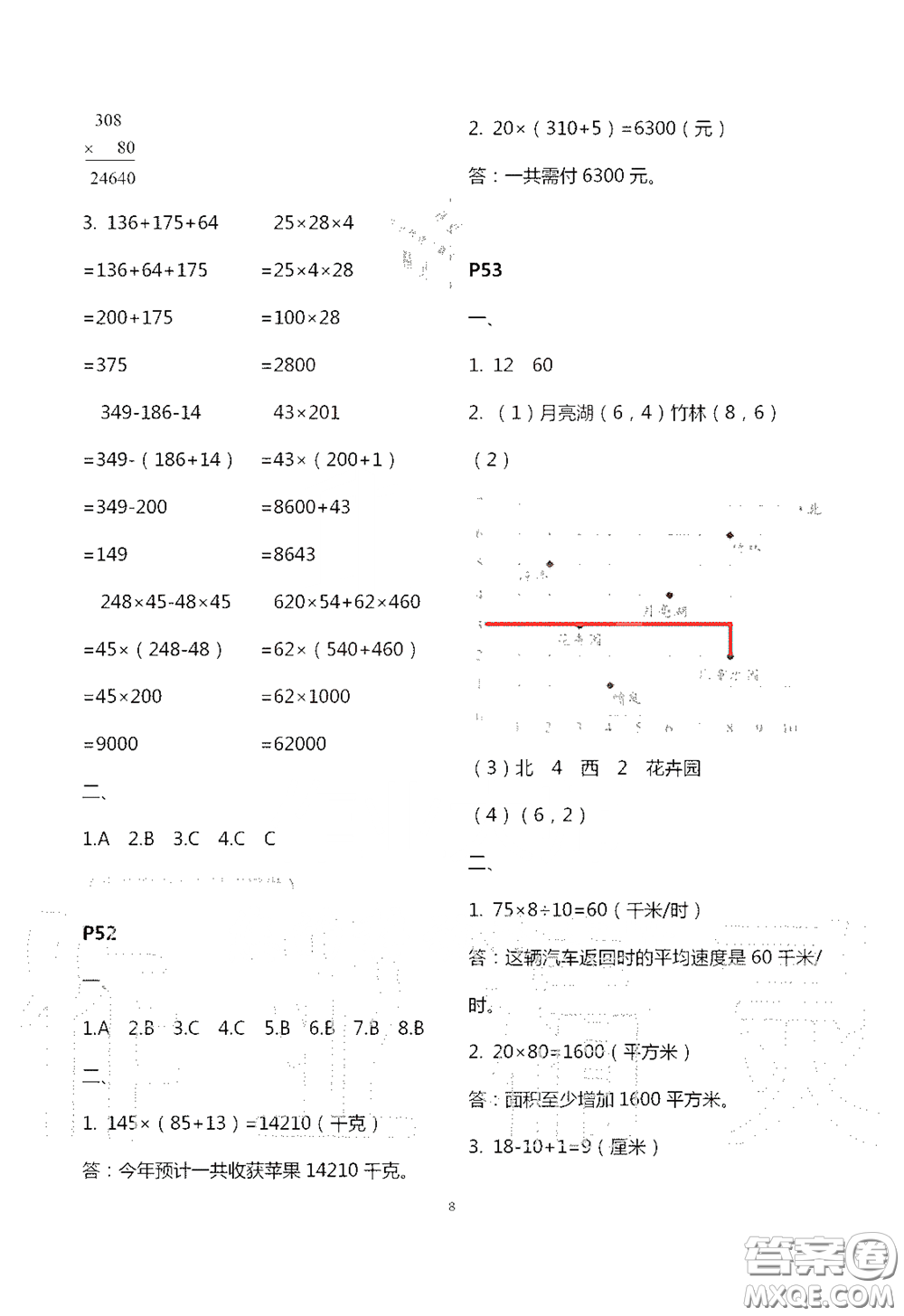 江蘇鳳凰教育出版社2020過好暑假每一天四年級答案