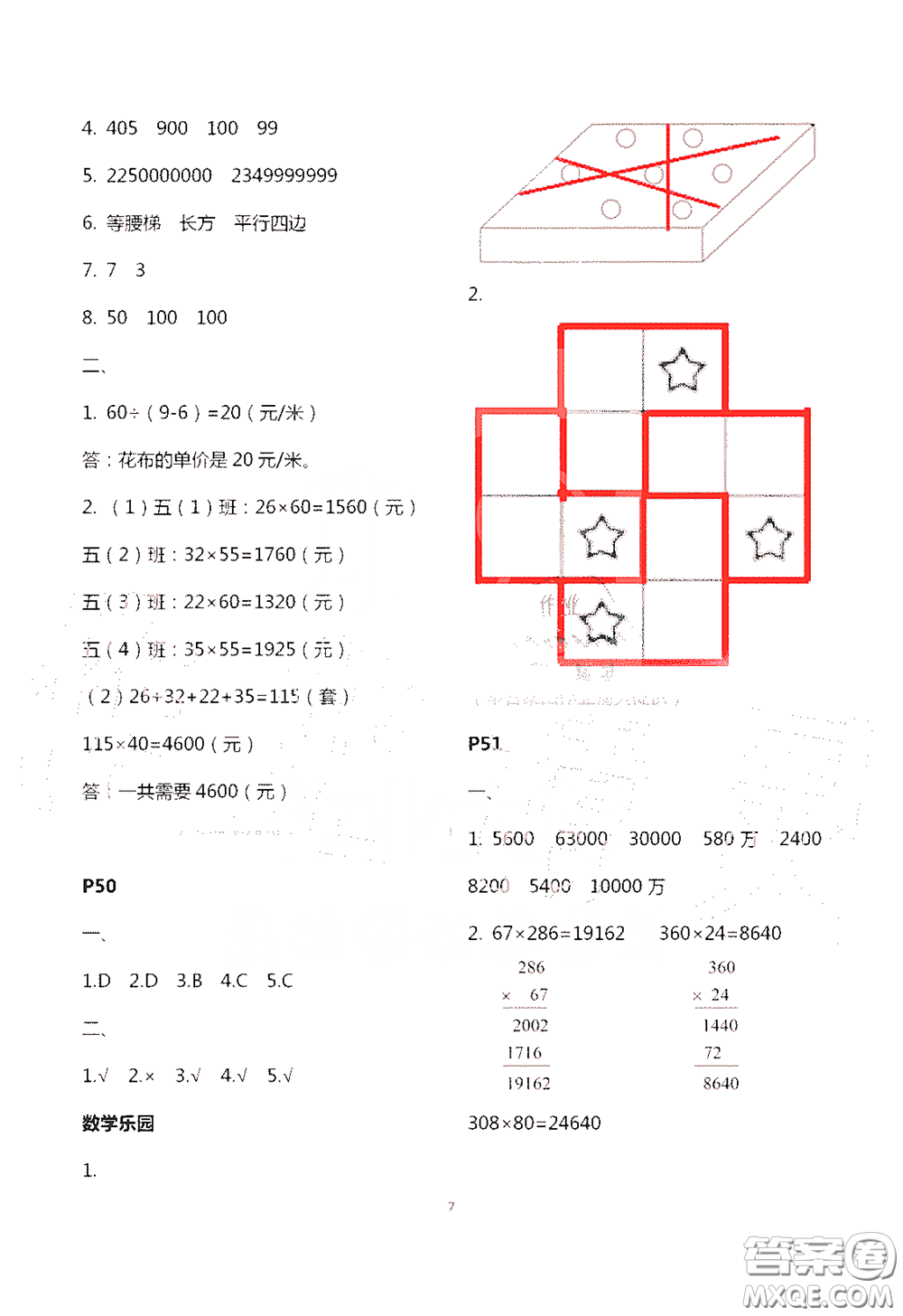 江蘇鳳凰教育出版社2020過好暑假每一天四年級答案