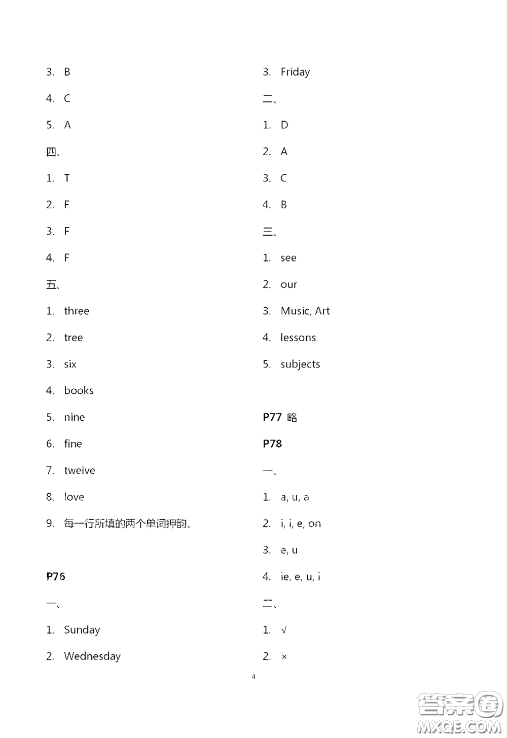 江蘇鳳凰教育出版社2020過好暑假每一天四年級答案