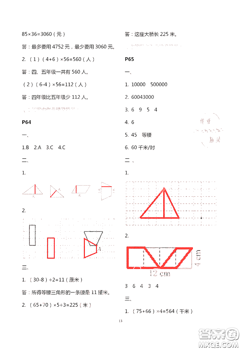 江蘇鳳凰教育出版社2020過好暑假每一天四年級答案