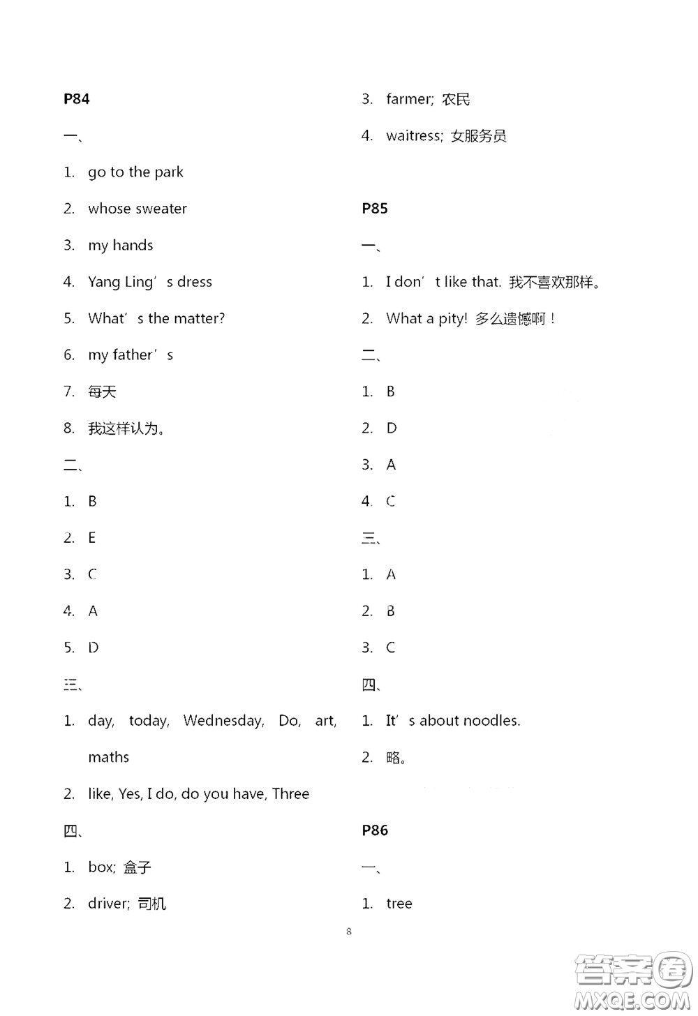 江蘇鳳凰教育出版社2020過好暑假每一天四年級答案