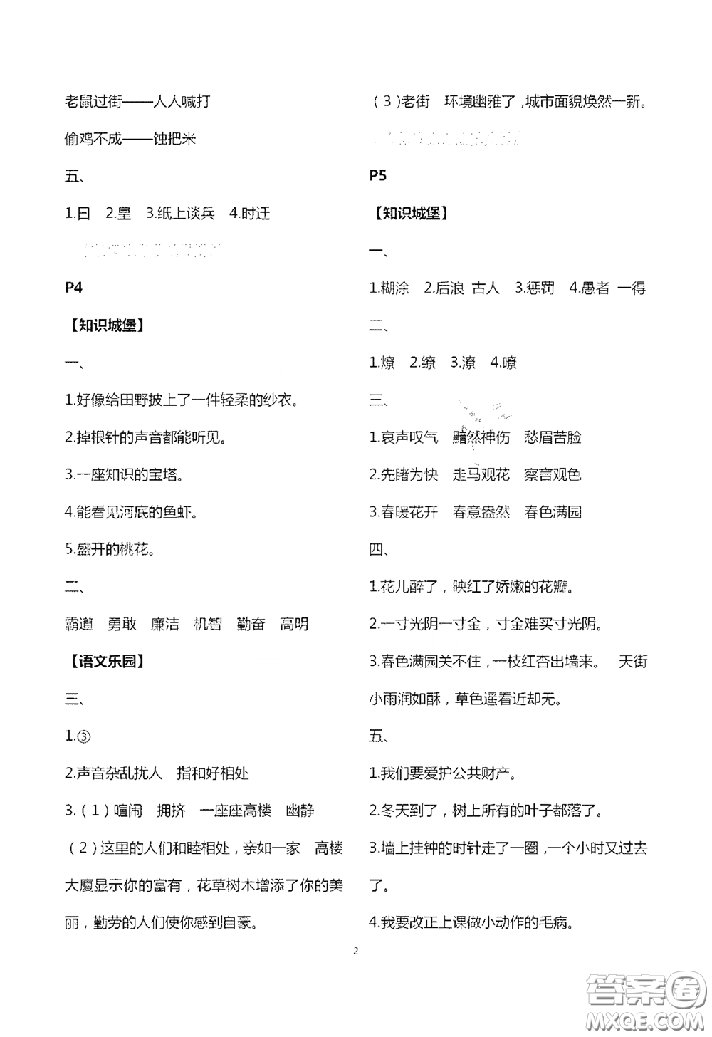 江蘇鳳凰教育出版社2020過好暑假每一天小學(xué)五年級答案