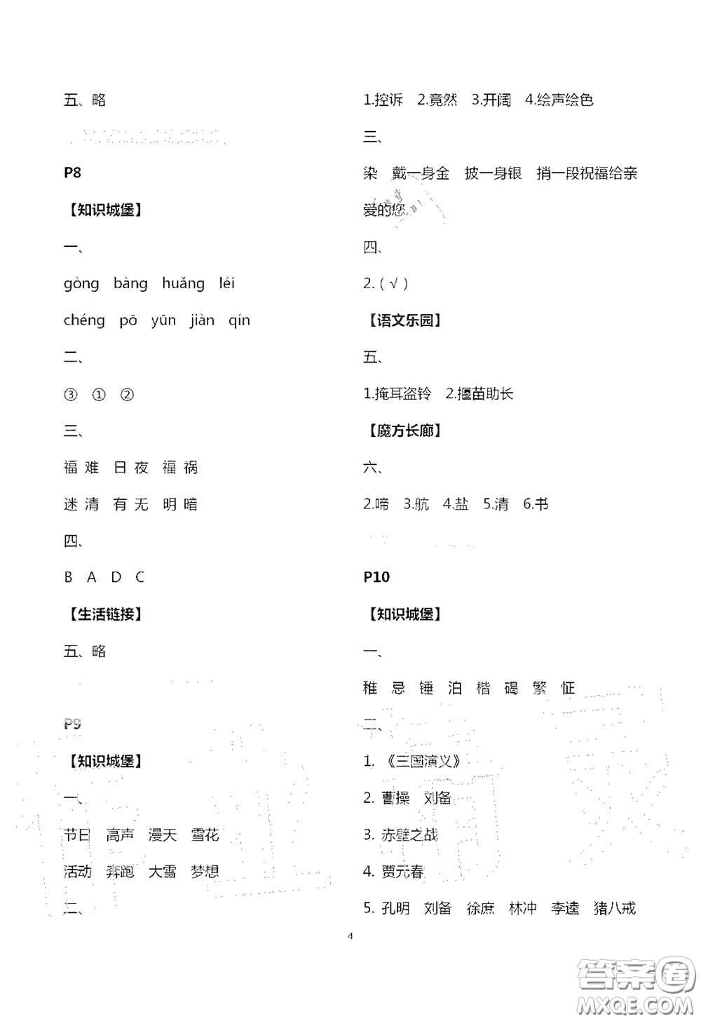 江蘇鳳凰教育出版社2020過好暑假每一天小學(xué)五年級答案