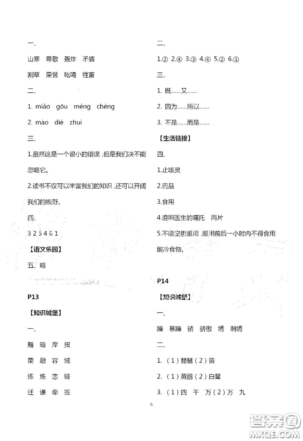 江蘇鳳凰教育出版社2020過好暑假每一天小學(xué)五年級答案