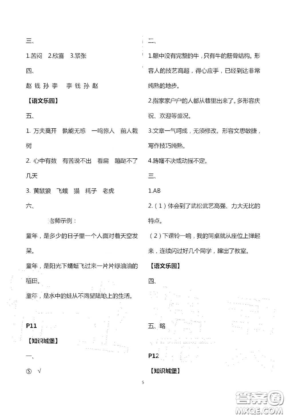 江蘇鳳凰教育出版社2020過好暑假每一天小學(xué)五年級答案