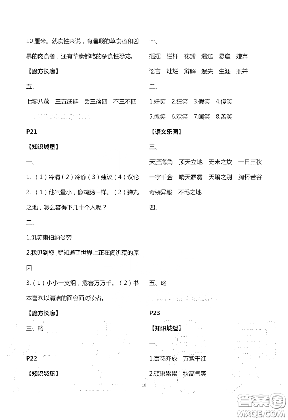 江蘇鳳凰教育出版社2020過好暑假每一天小學(xué)五年級答案