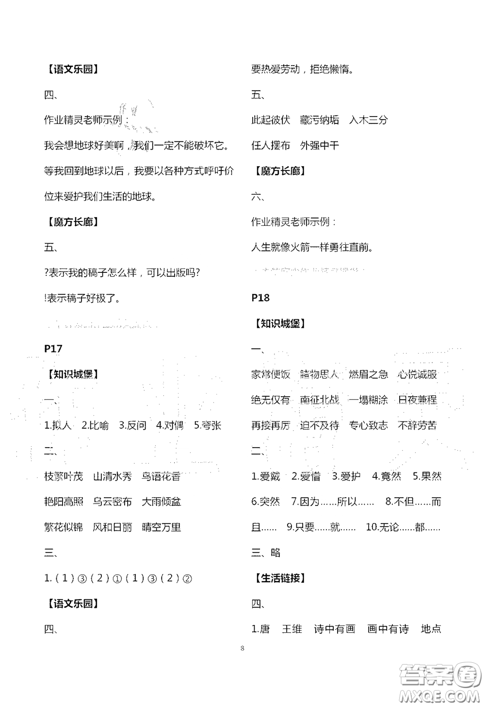 江蘇鳳凰教育出版社2020過好暑假每一天小學(xué)五年級答案