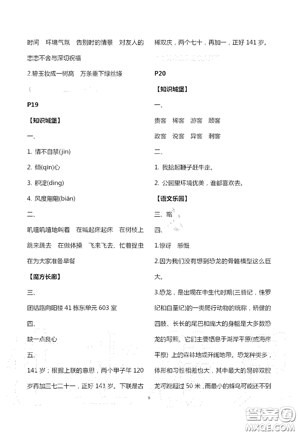 江蘇鳳凰教育出版社2020過好暑假每一天小學(xué)五年級答案