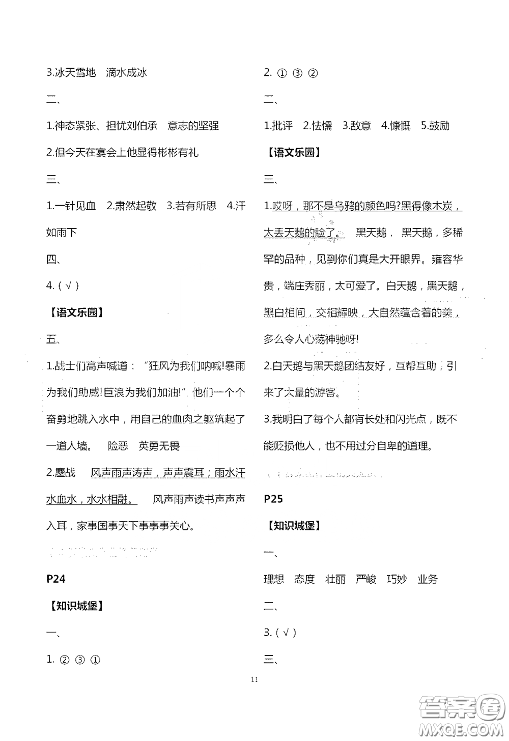 江蘇鳳凰教育出版社2020過好暑假每一天小學(xué)五年級答案