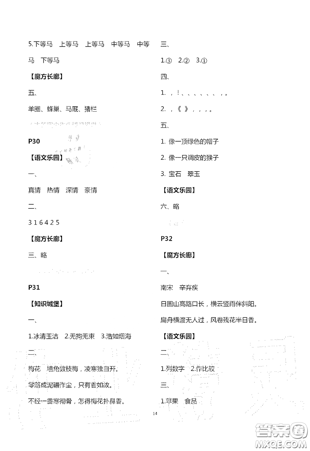 江蘇鳳凰教育出版社2020過好暑假每一天小學(xué)五年級答案