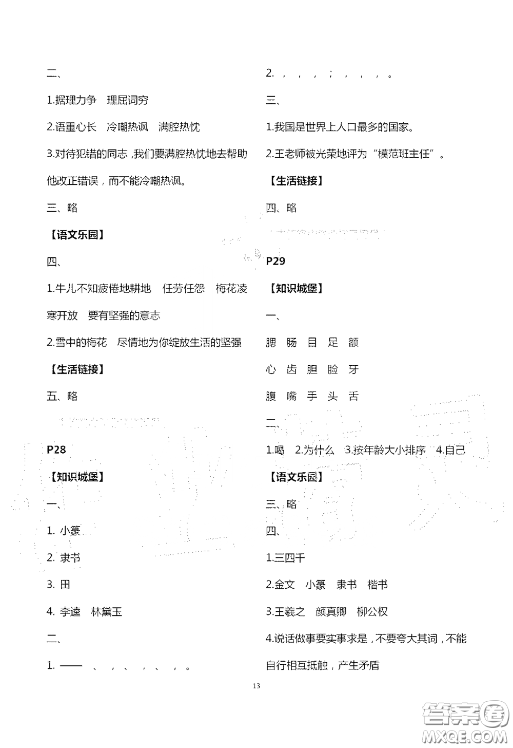 江蘇鳳凰教育出版社2020過好暑假每一天小學(xué)五年級答案