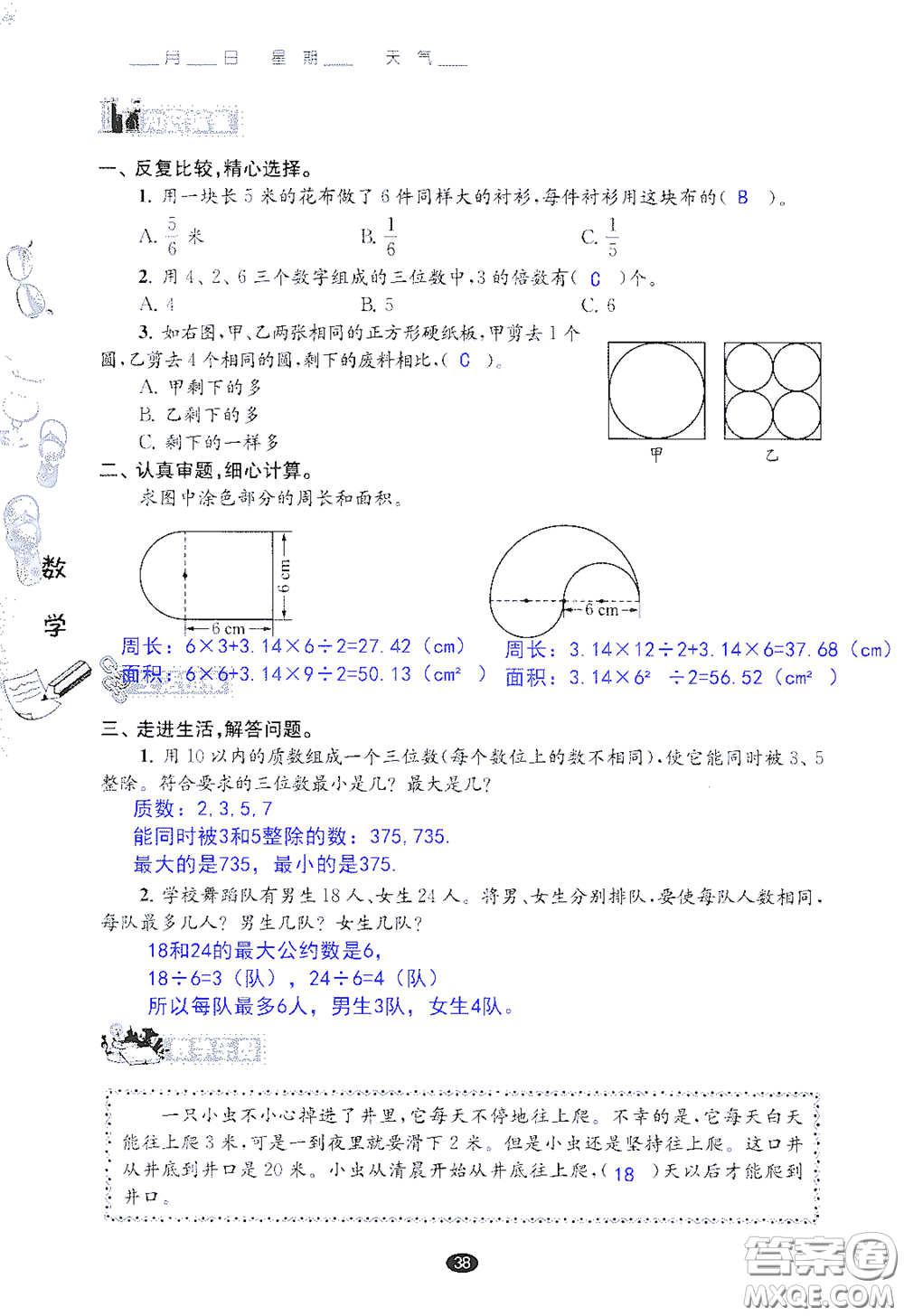 江蘇鳳凰教育出版社2020過好暑假每一天小學(xué)五年級答案