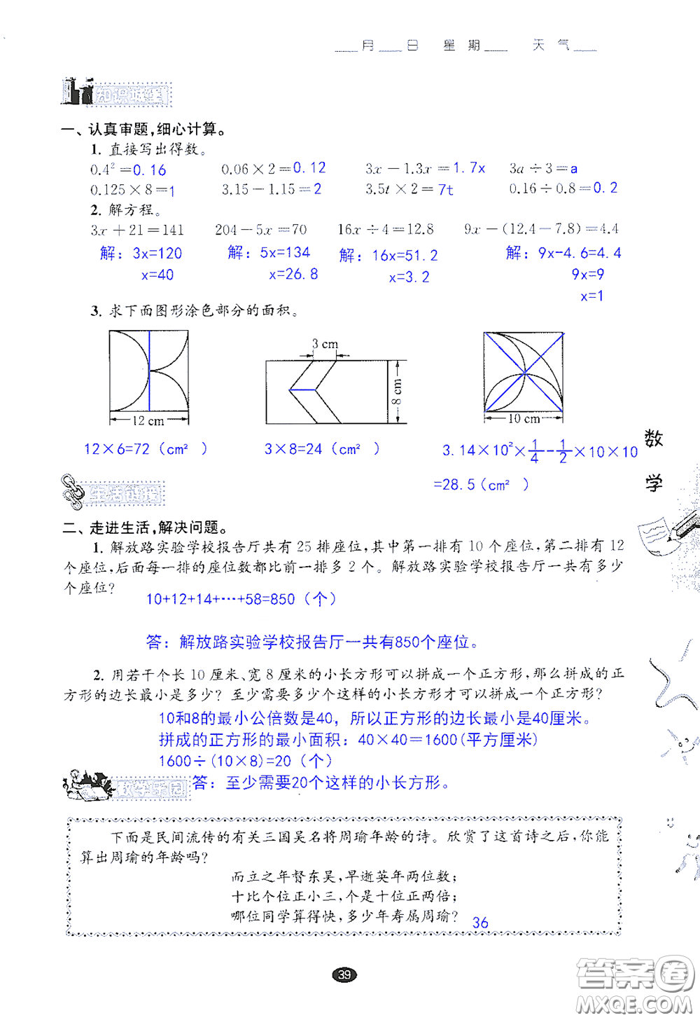 江蘇鳳凰教育出版社2020過好暑假每一天小學(xué)五年級答案