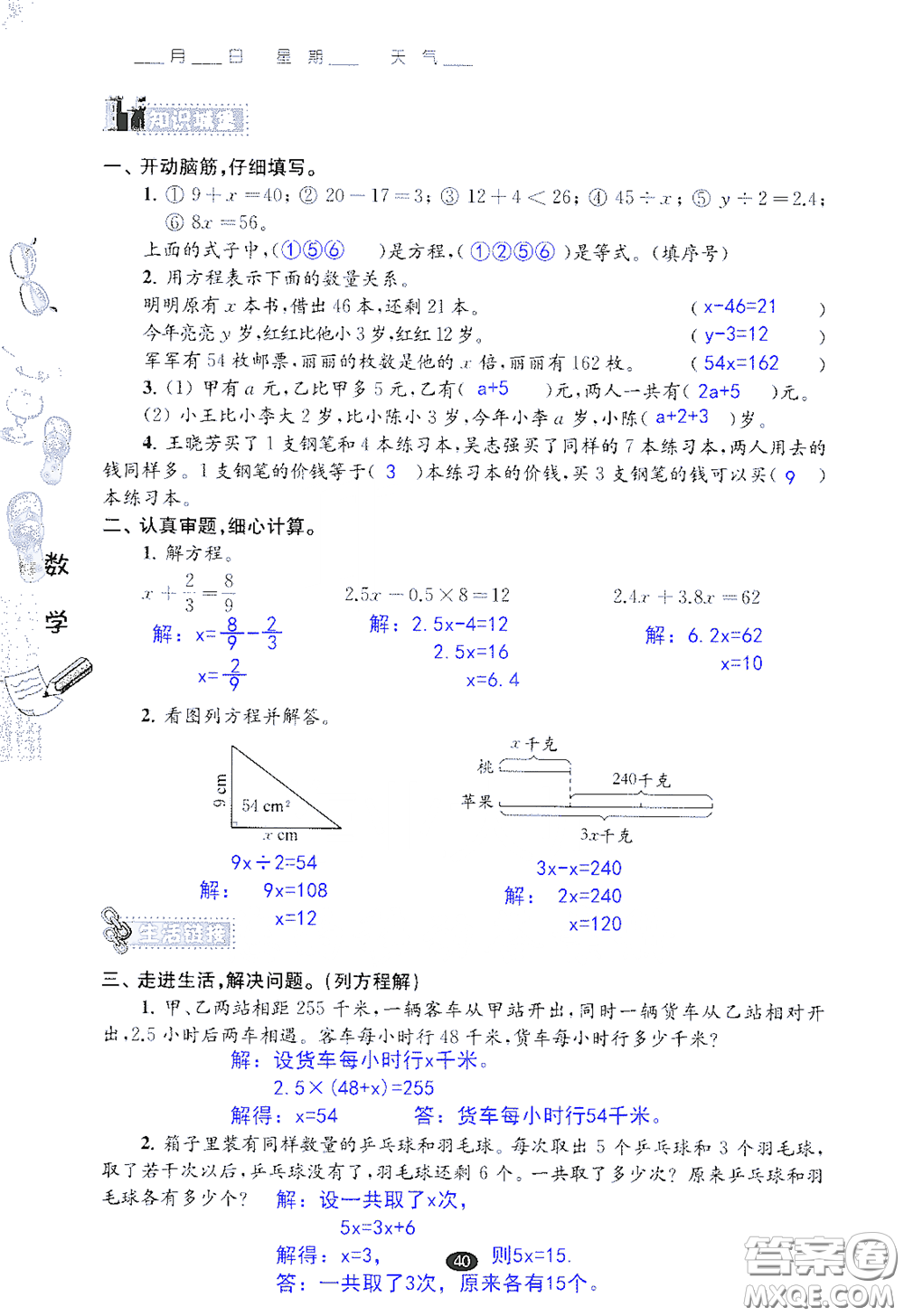 江蘇鳳凰教育出版社2020過好暑假每一天小學(xué)五年級答案