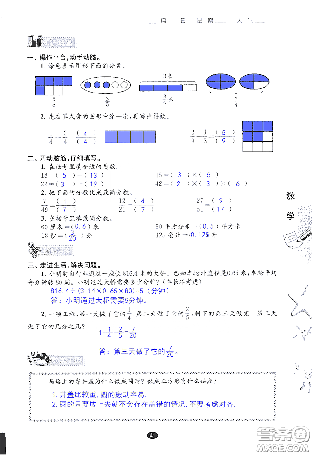 江蘇鳳凰教育出版社2020過好暑假每一天小學(xué)五年級答案