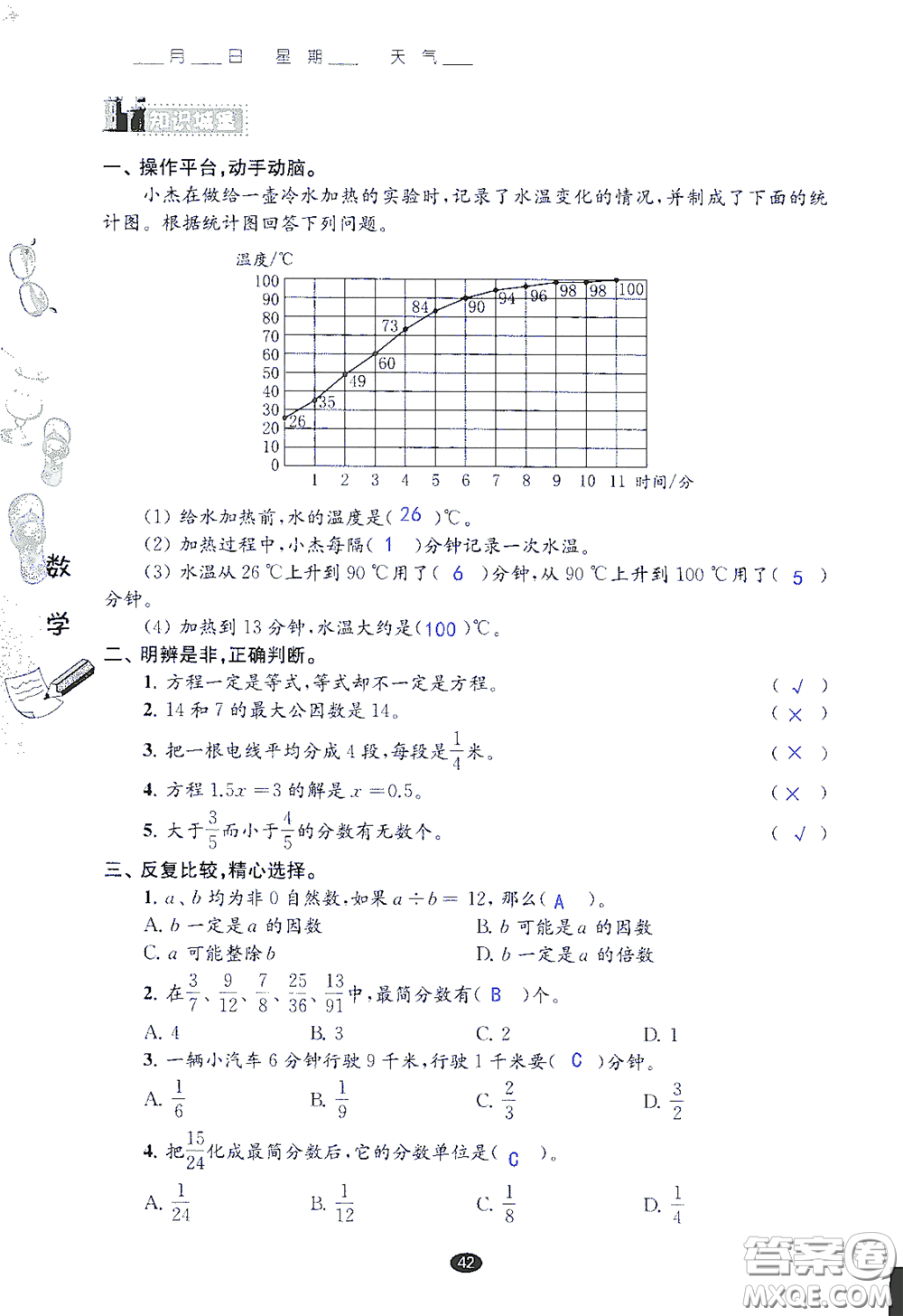 江蘇鳳凰教育出版社2020過好暑假每一天小學(xué)五年級答案