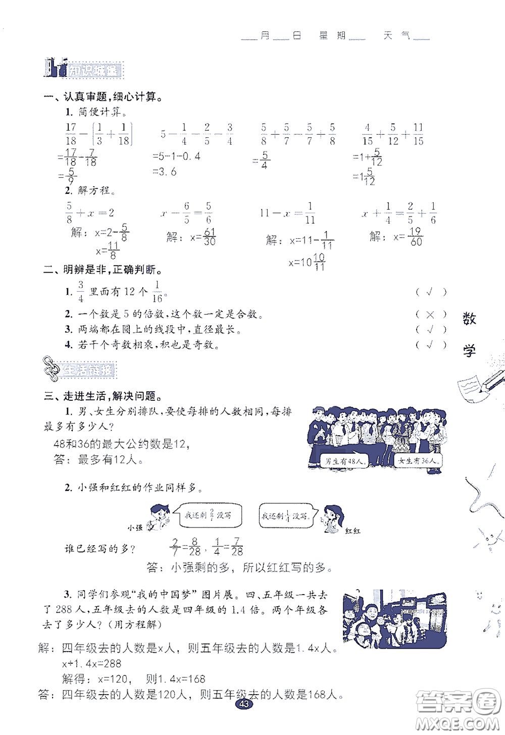 江蘇鳳凰教育出版社2020過好暑假每一天小學(xué)五年級答案