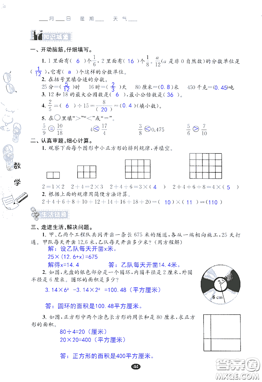 江蘇鳳凰教育出版社2020過好暑假每一天小學(xué)五年級答案