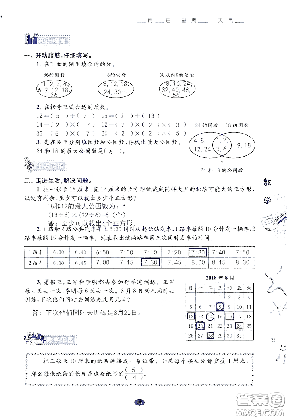 江蘇鳳凰教育出版社2020過好暑假每一天小學(xué)五年級答案