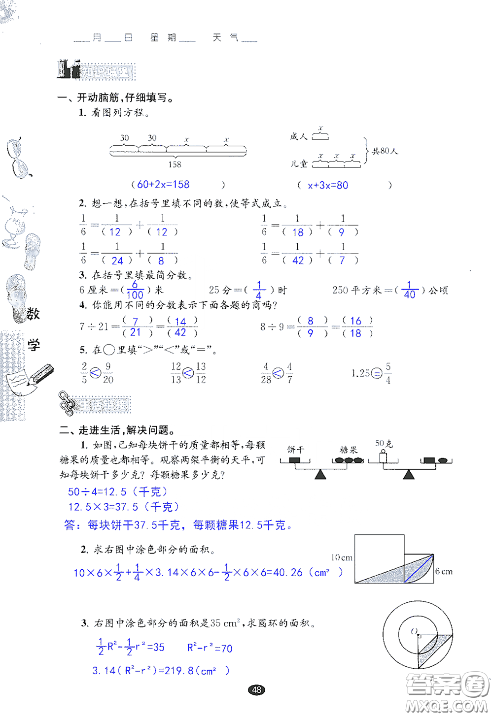 江蘇鳳凰教育出版社2020過好暑假每一天小學(xué)五年級答案