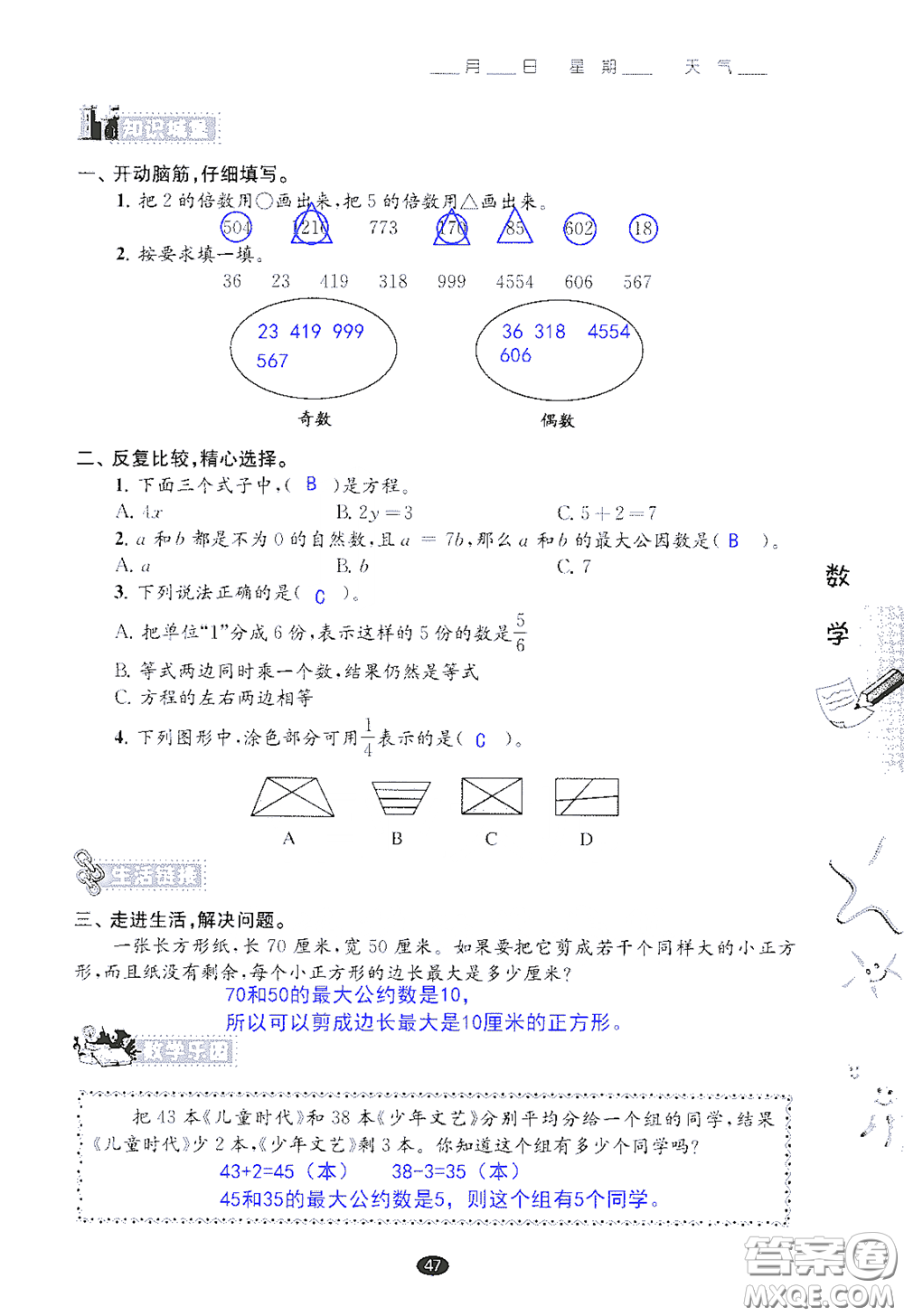 江蘇鳳凰教育出版社2020過好暑假每一天小學(xué)五年級答案