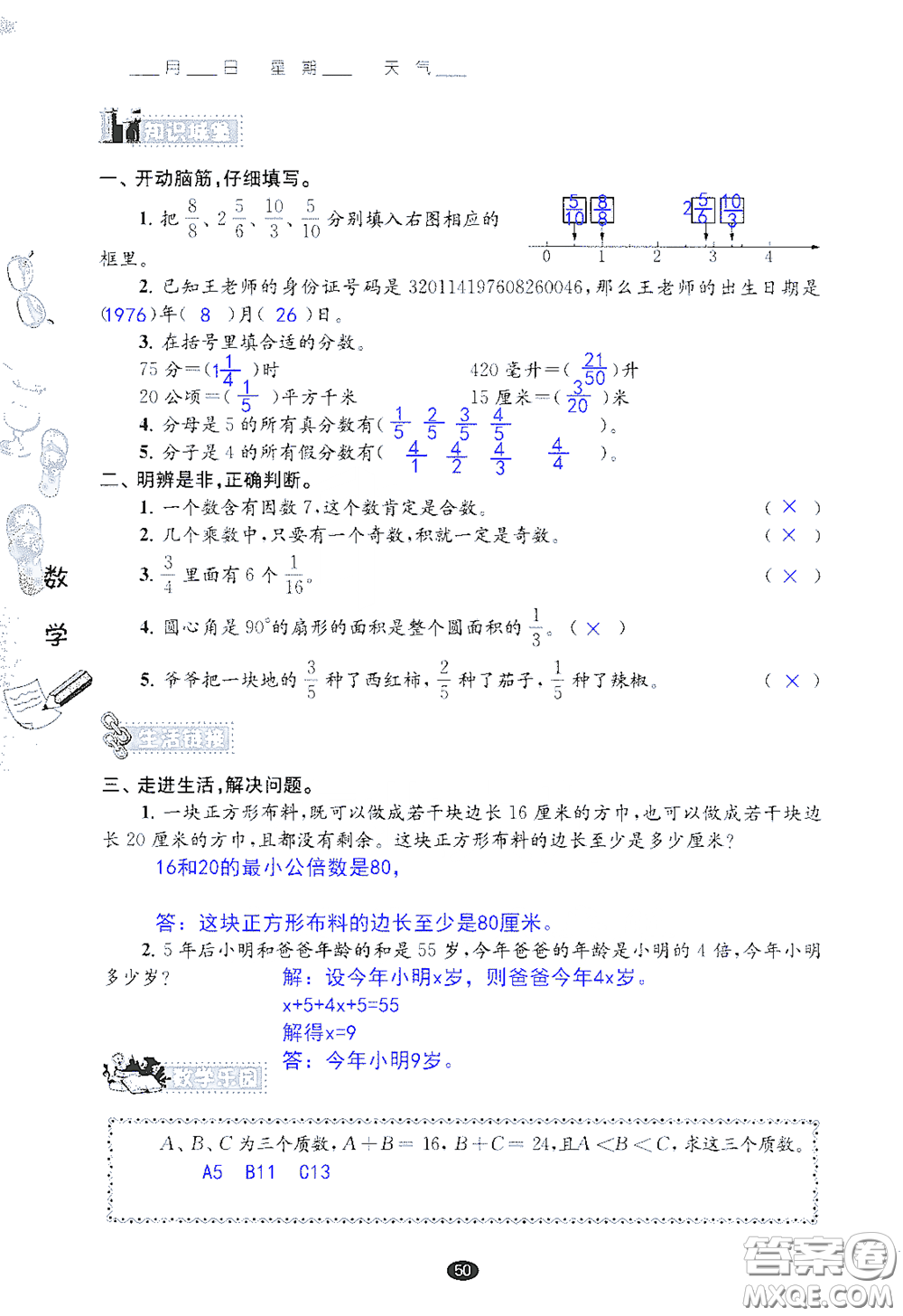 江蘇鳳凰教育出版社2020過好暑假每一天小學(xué)五年級答案