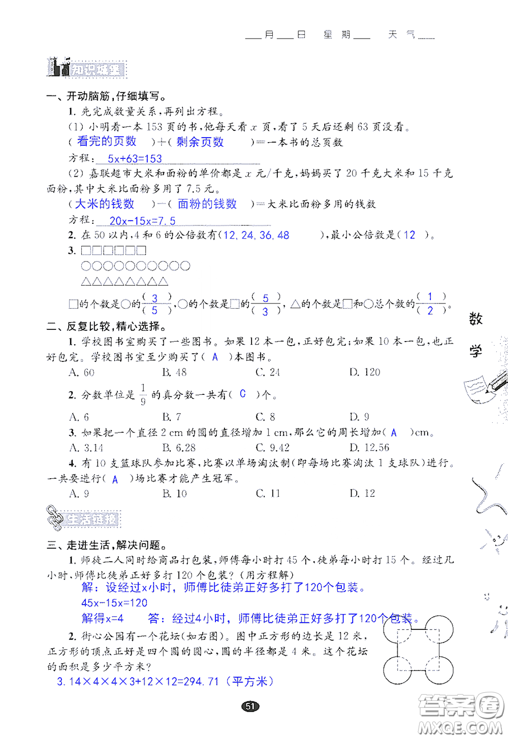 江蘇鳳凰教育出版社2020過好暑假每一天小學(xué)五年級答案