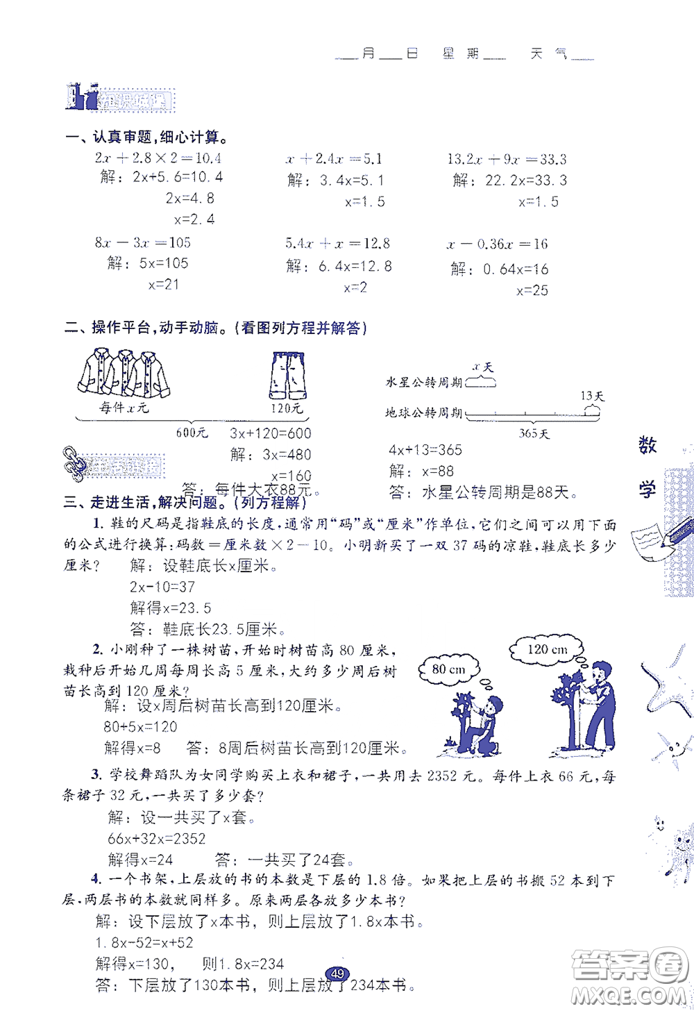 江蘇鳳凰教育出版社2020過好暑假每一天小學(xué)五年級答案