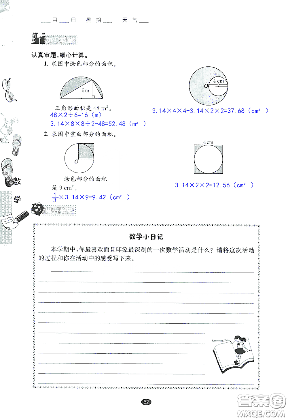 江蘇鳳凰教育出版社2020過好暑假每一天小學(xué)五年級答案