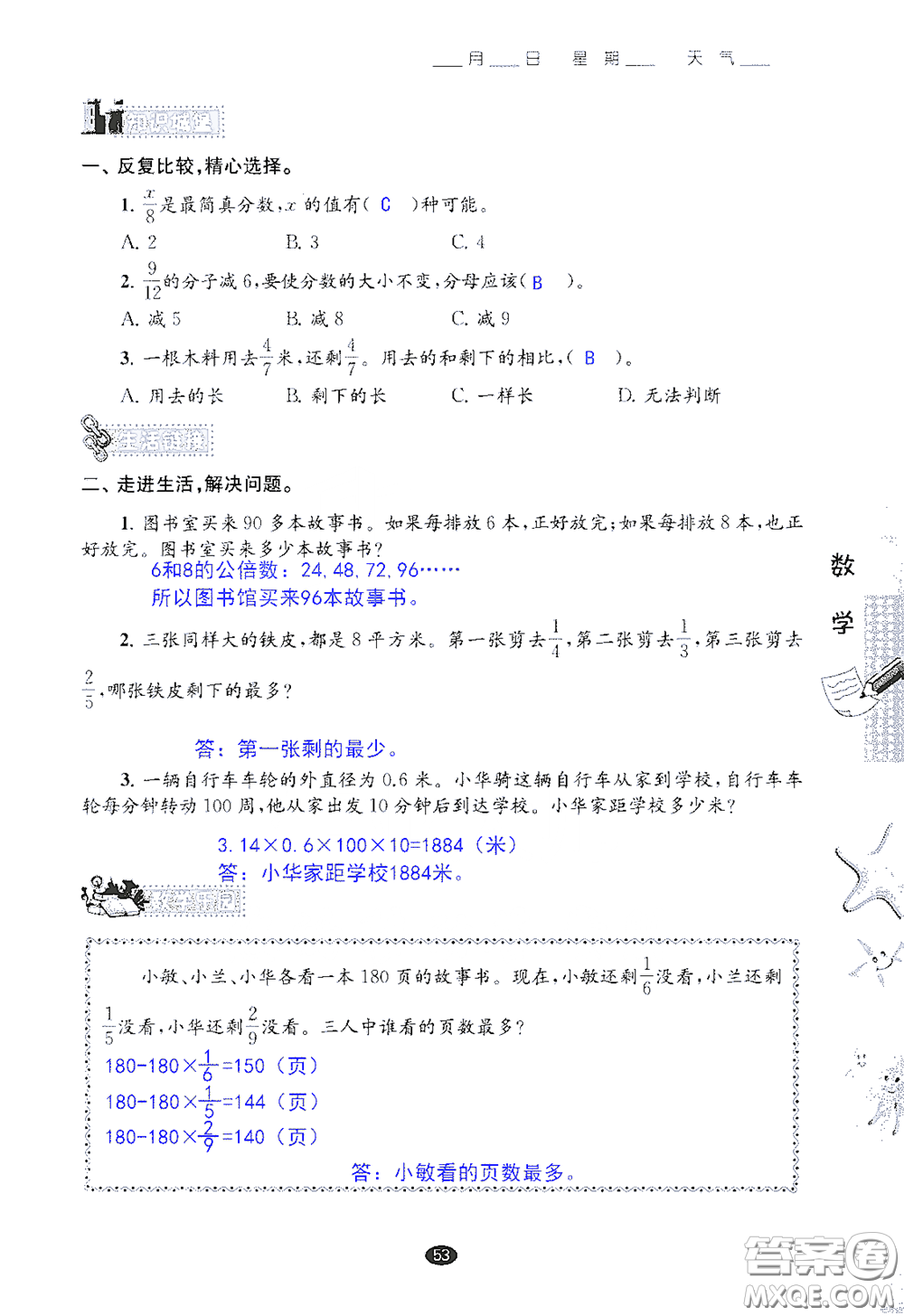 江蘇鳳凰教育出版社2020過好暑假每一天小學(xué)五年級答案