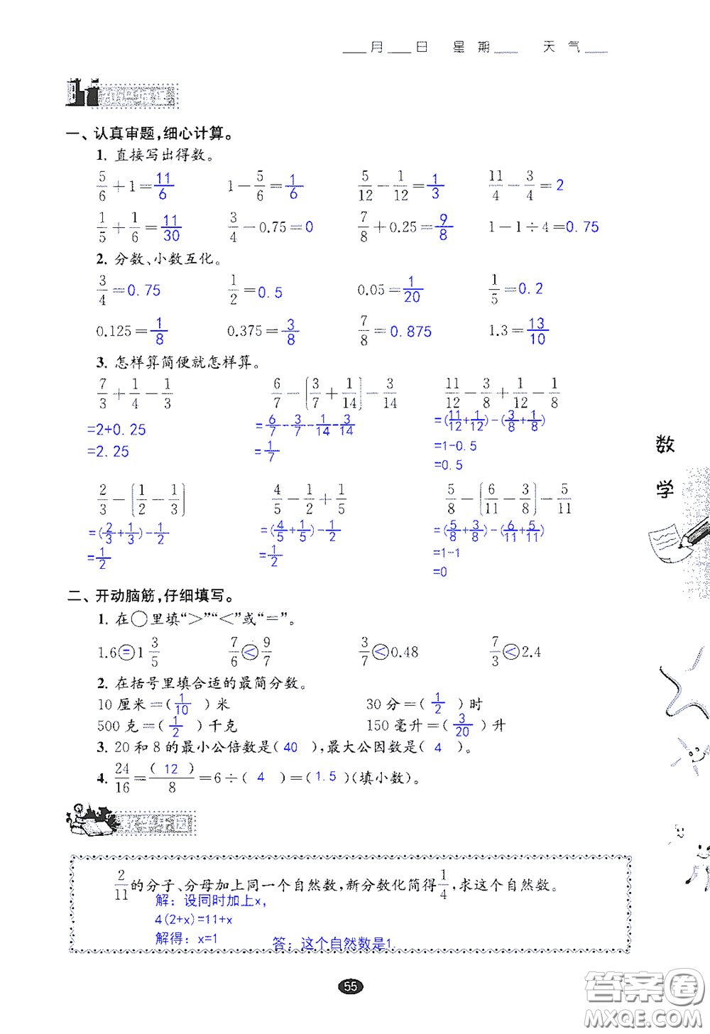 江蘇鳳凰教育出版社2020過好暑假每一天小學(xué)五年級答案