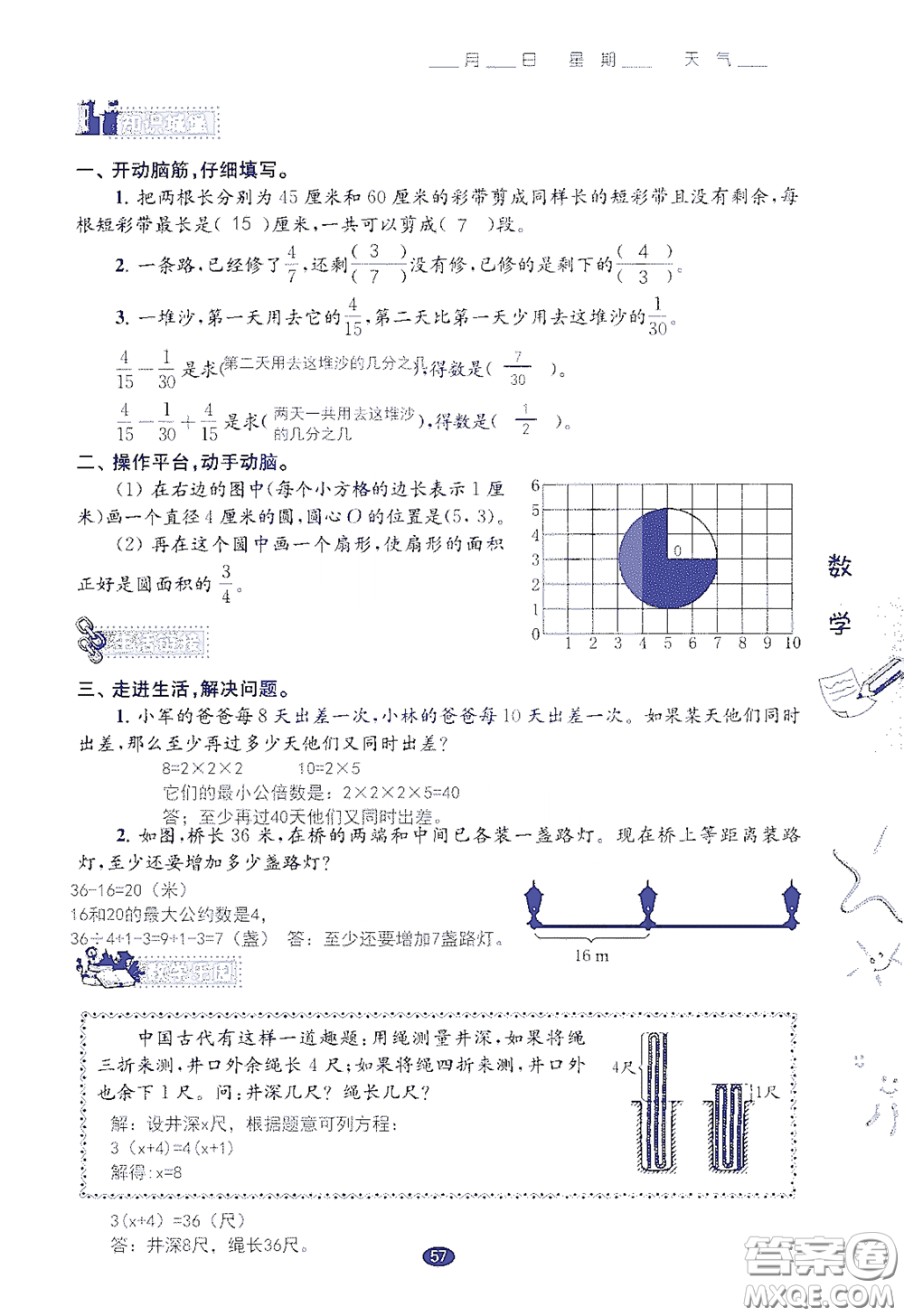 江蘇鳳凰教育出版社2020過好暑假每一天小學(xué)五年級答案