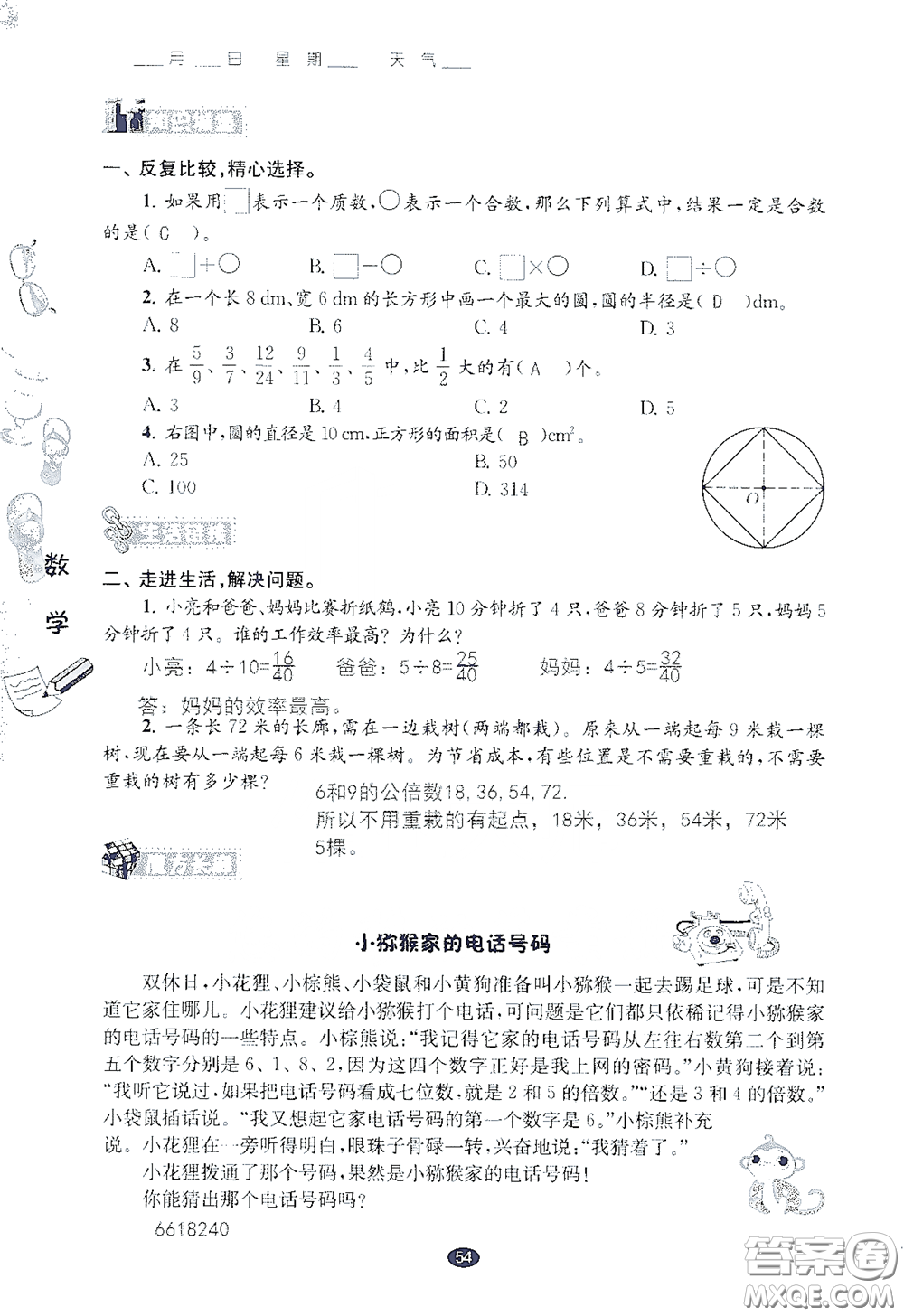 江蘇鳳凰教育出版社2020過好暑假每一天小學(xué)五年級答案