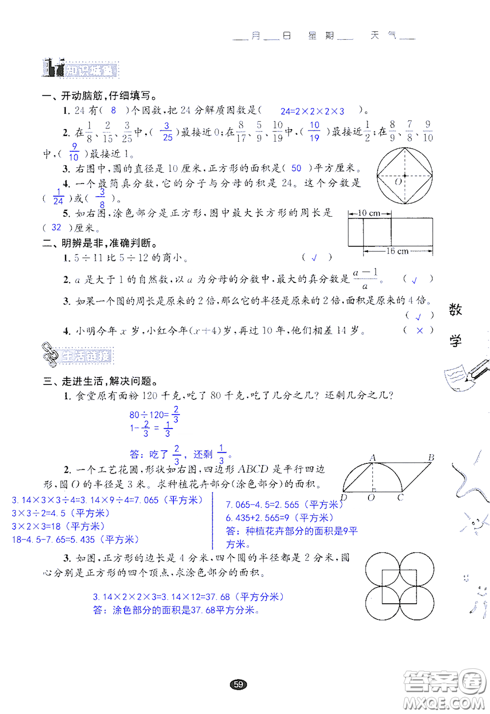 江蘇鳳凰教育出版社2020過好暑假每一天小學(xué)五年級答案