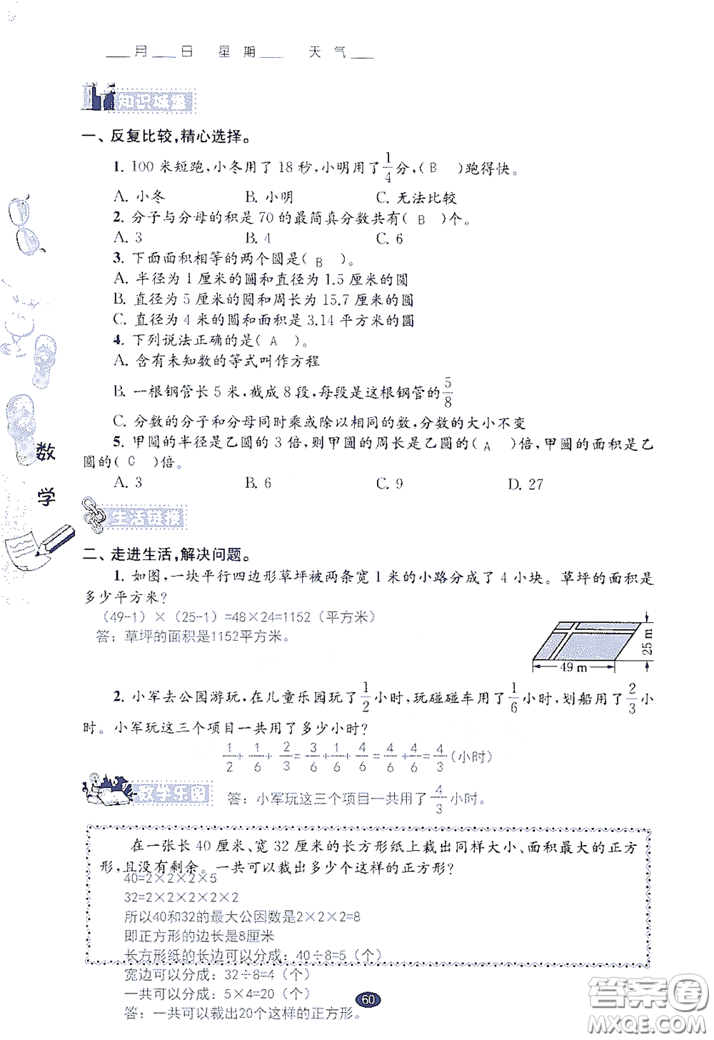 江蘇鳳凰教育出版社2020過好暑假每一天小學(xué)五年級答案