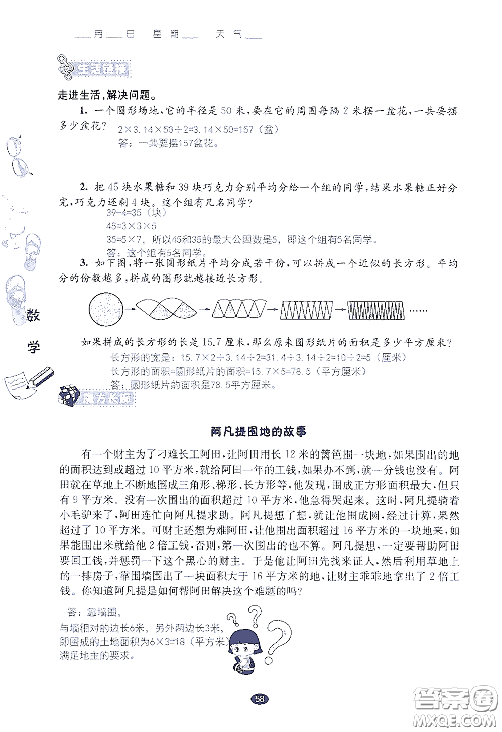 江蘇鳳凰教育出版社2020過好暑假每一天小學(xué)五年級答案