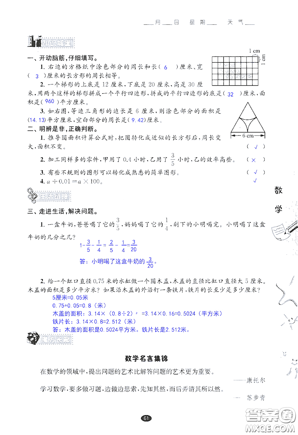 江蘇鳳凰教育出版社2020過好暑假每一天小學(xué)五年級答案