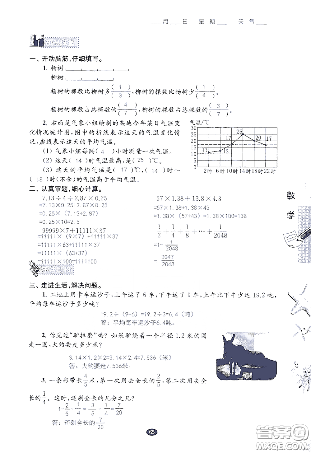 江蘇鳳凰教育出版社2020過好暑假每一天小學(xué)五年級答案