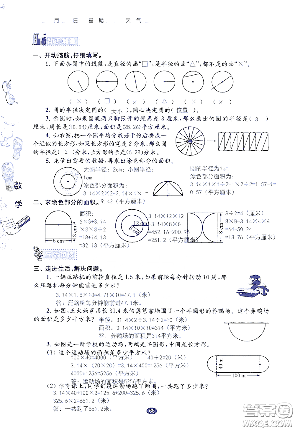 江蘇鳳凰教育出版社2020過好暑假每一天小學(xué)五年級答案